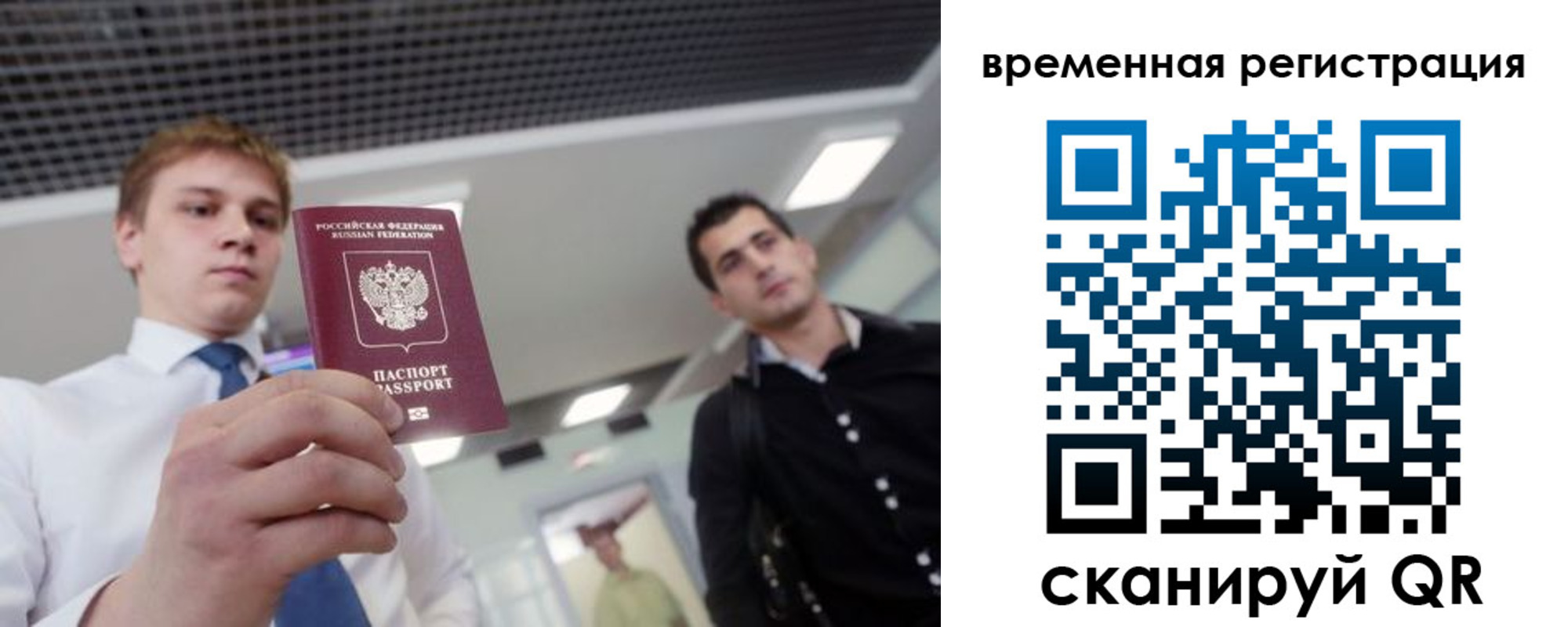 временная регистрация 2025 в Красном Куте