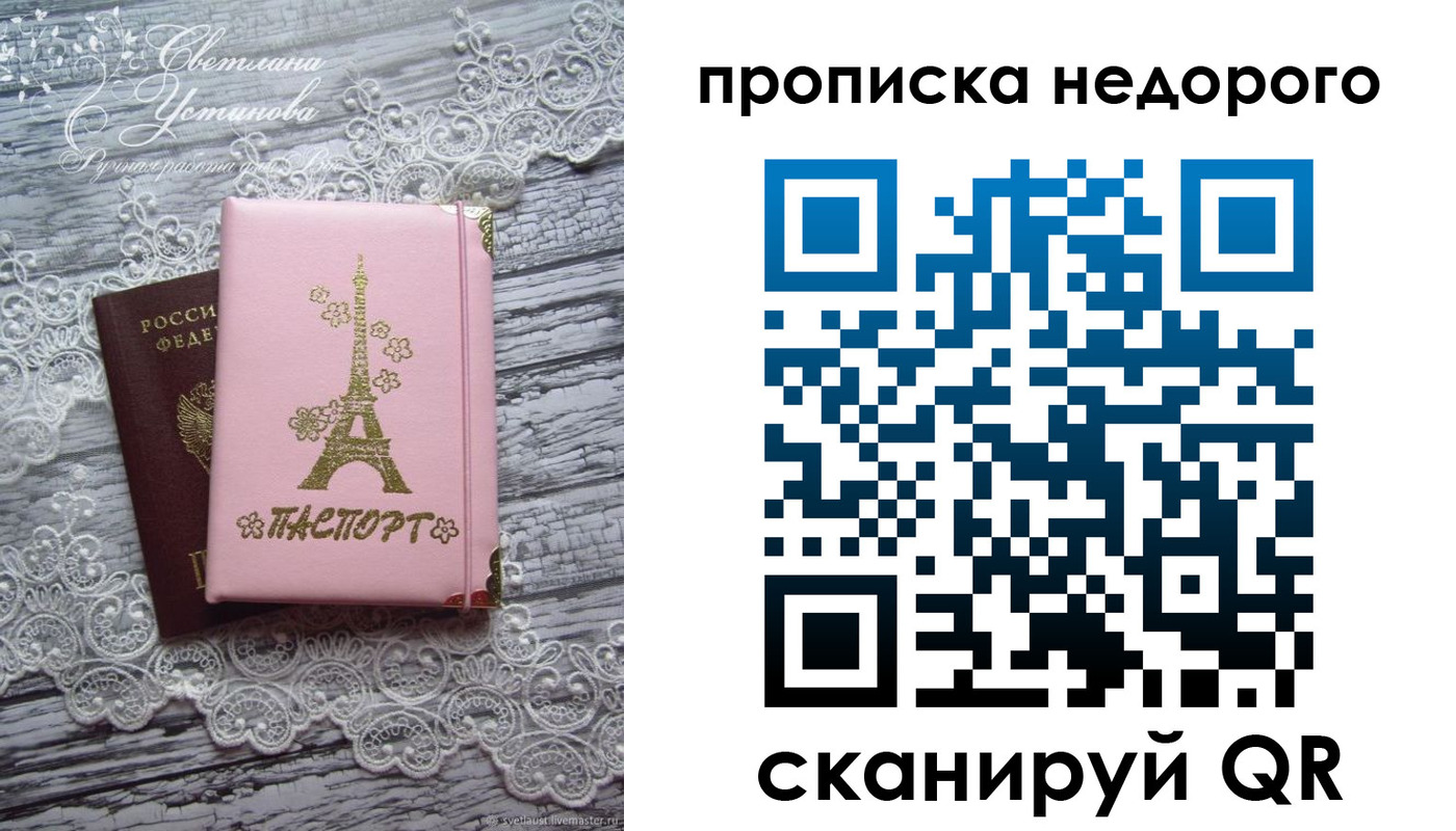 прописка для кредита в Красном Куте