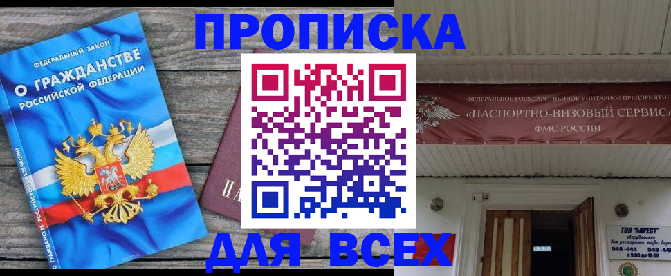 временная регистрация 2025 в Красном Куте