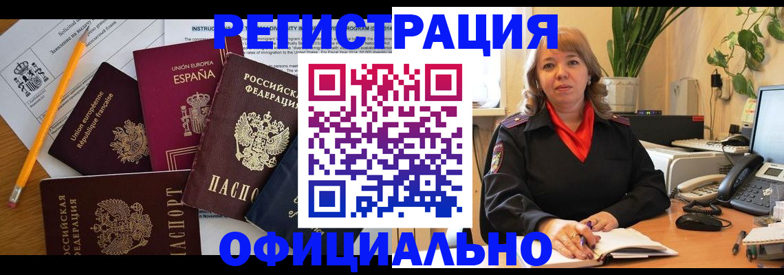 прописка для военкомата в Красном Куте