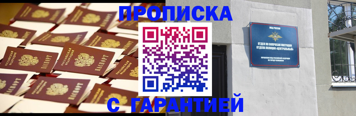 временная регистрация законно в Красном Куте