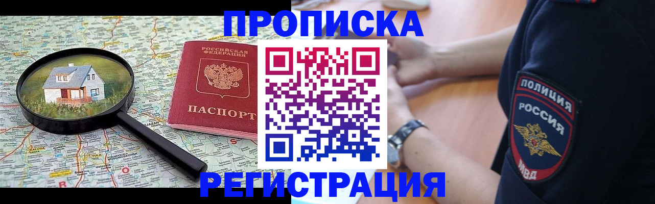 прописка штамп в Красном Куте