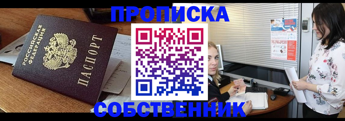 прописка законно в Красном Куте
