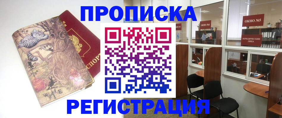регистрация в Красном Куте
