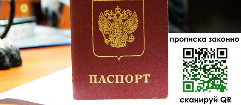 прописка в Красном Куте прописка в Красном Куте